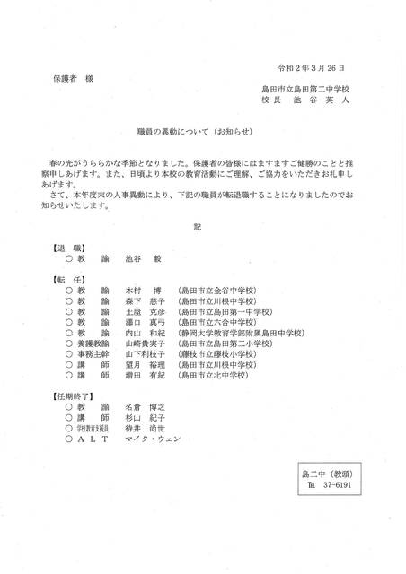職員の異動について(お知らせ)0326.jpg